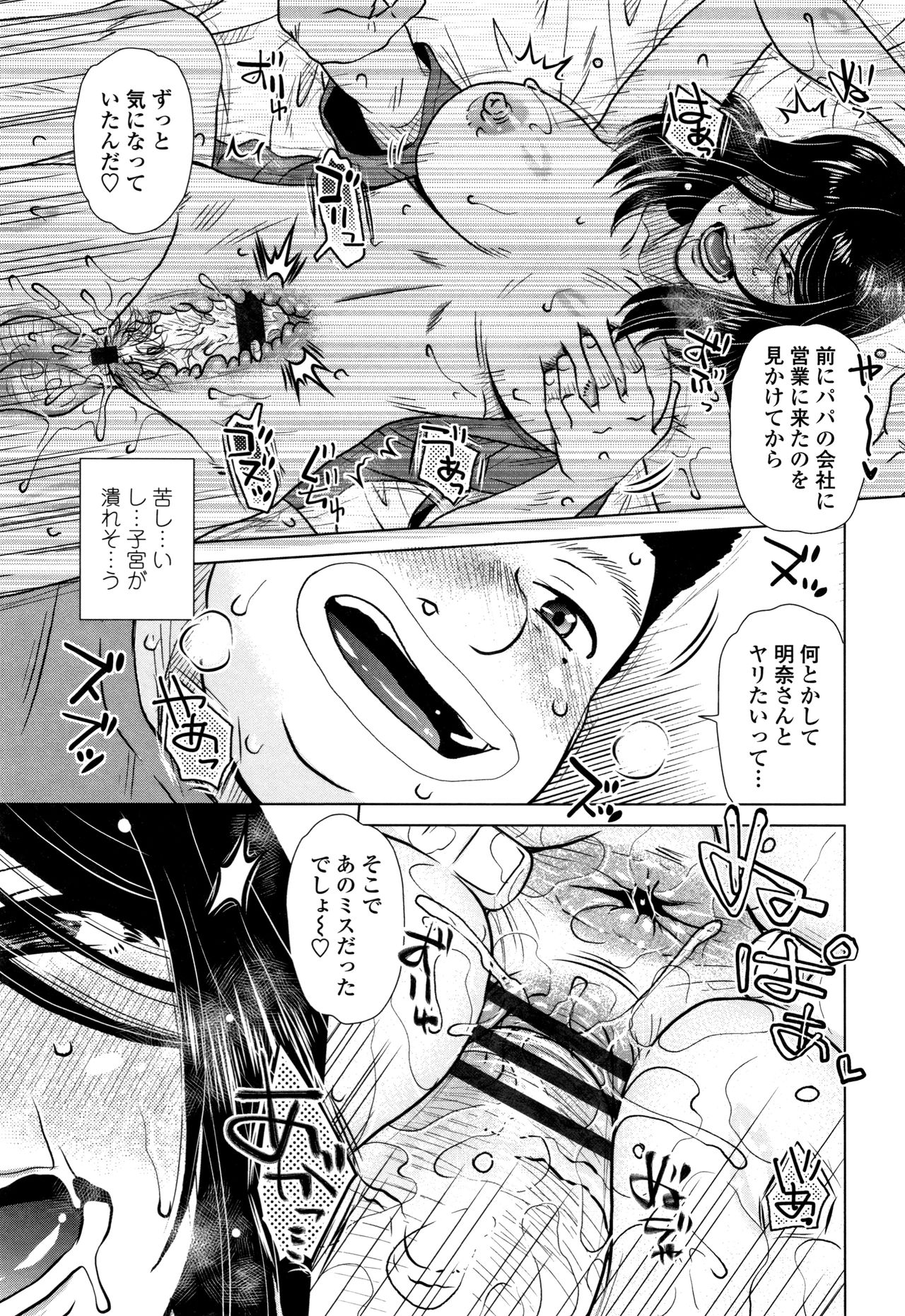 [Kurumiya Mashimin] Damasare Ue Haha Toroke Seikou page 20 full