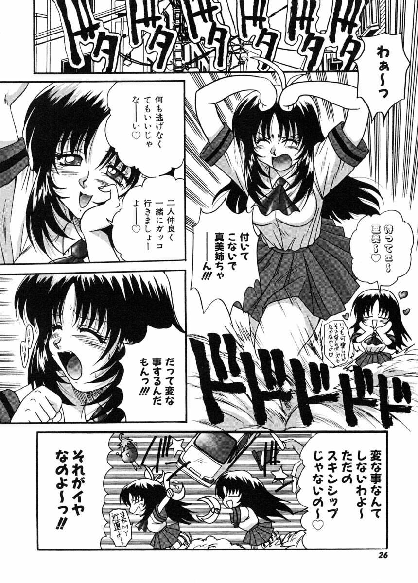 [Akahira Kirin] Biteikotsu no Tsubo page 26 full