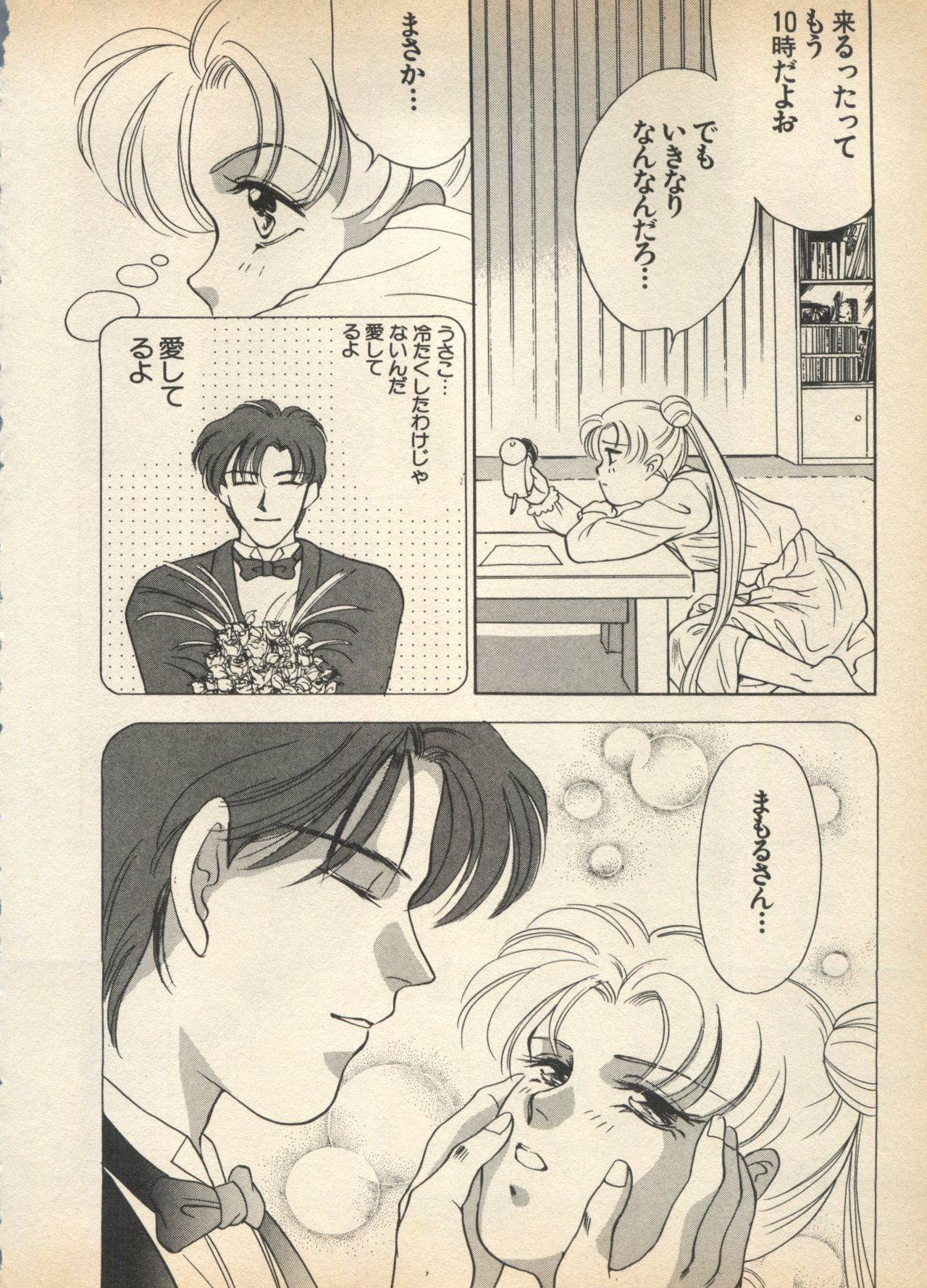 [Anthology] Lunatic Party 5 (Bishoujo Senshi Sailor Moon) page 41 full