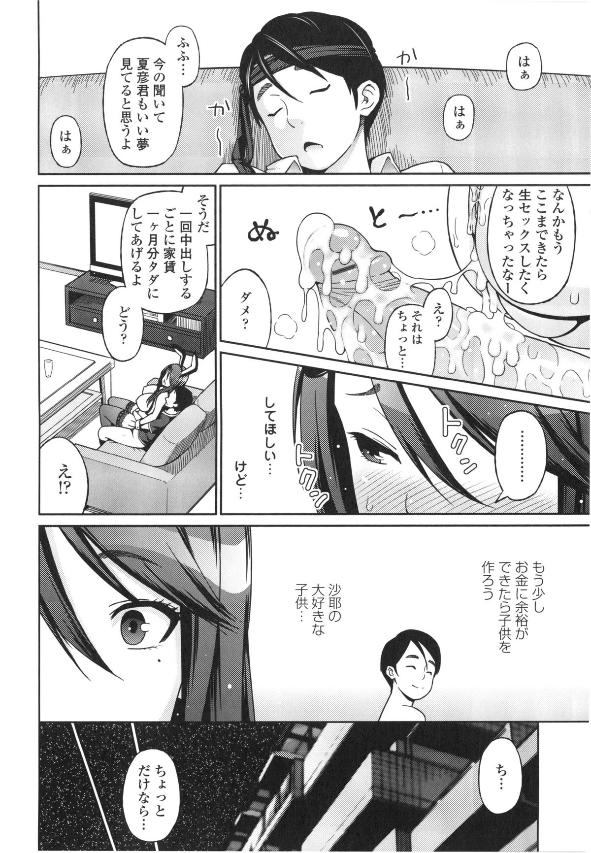 [Sanagi Torajirou] Aheochi ❤ 3byou mae page 57 full