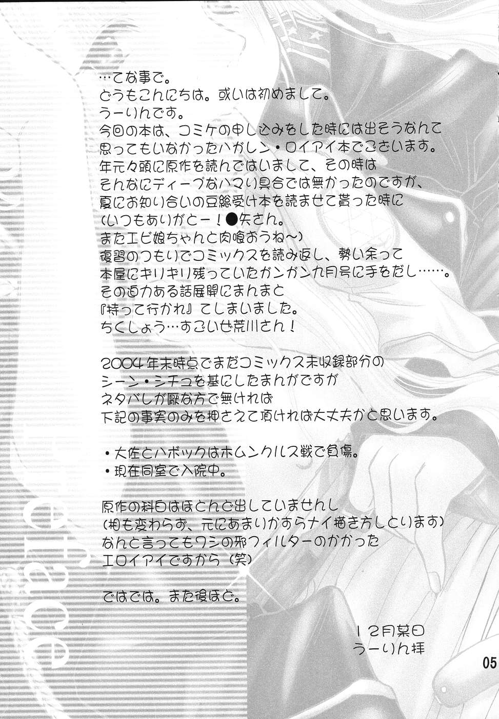 (C67) [Ume Nyan Tei (U-Rin)] Honoo. (Fullmetal Alchemist) page 4 full