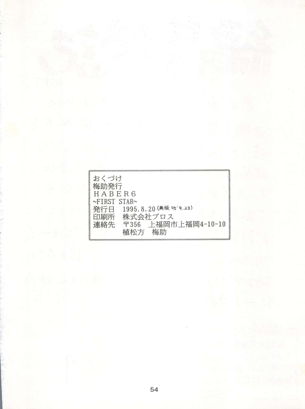 (C48) [Umesuke (Umemachi Syouji, J. Sairo)] HABER 6 - FIRST STAR (Bishoujo Senshi Sailor Moon) page 54 full