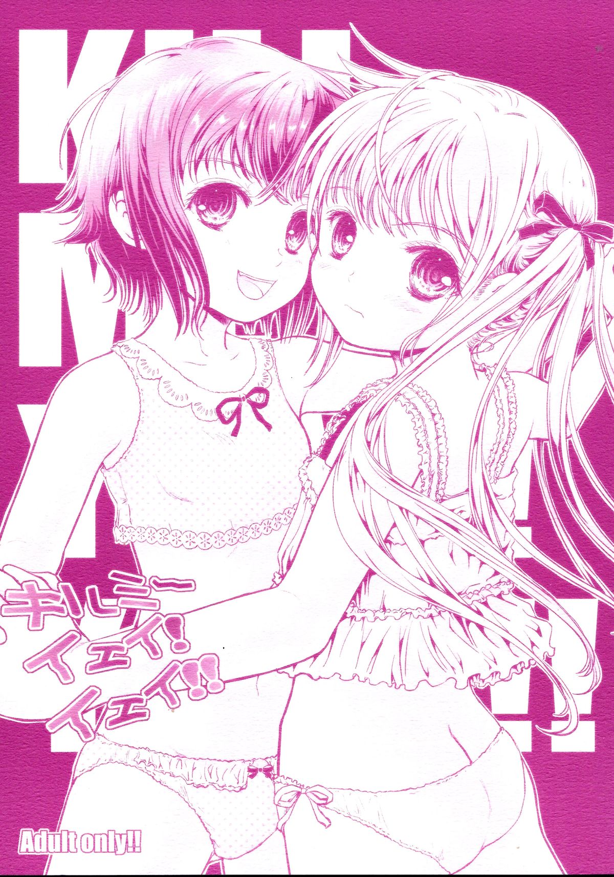 (C85) [Shiawase Manjuu (Shiawase 1500)] KILL ME YEAH! YEAH!! (Kill Me Baby) page 1 full