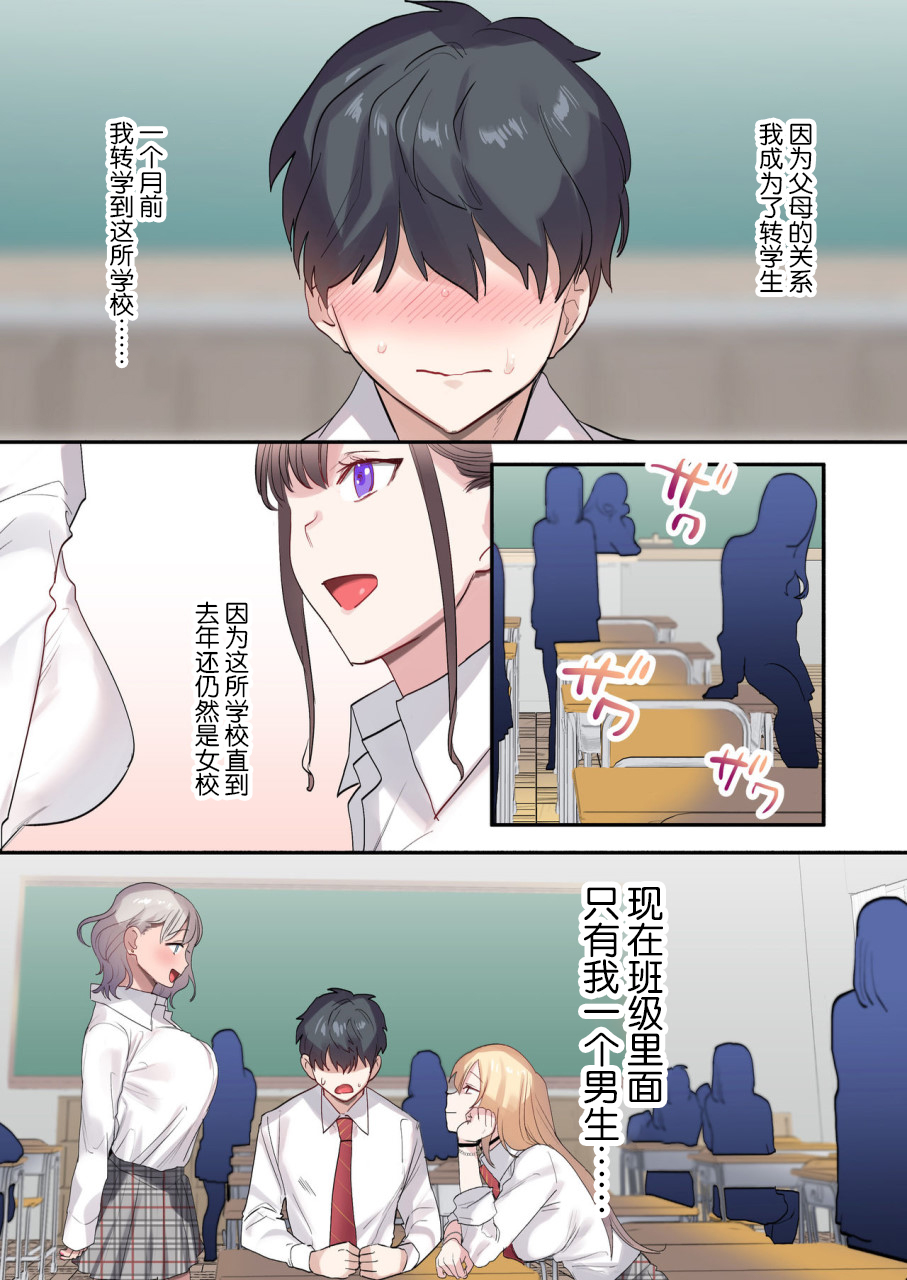 [Neyagurui] Class de Otoko wa Boku Hitori!? ~Kawaii Anoko-tachi ni Kakomarete~ [Chinese] [oo小日子汉化组汉化] page 3 full