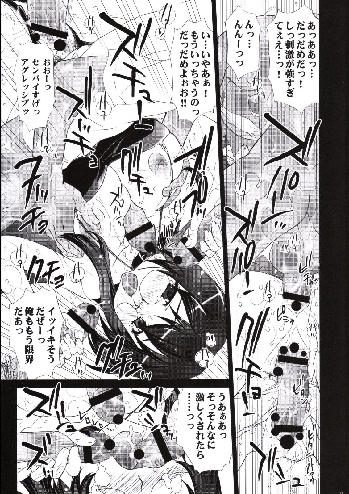 (CR35) [Yan-Yam] Inkou Kyousei Shidou (Onegai Twins) page 26 full