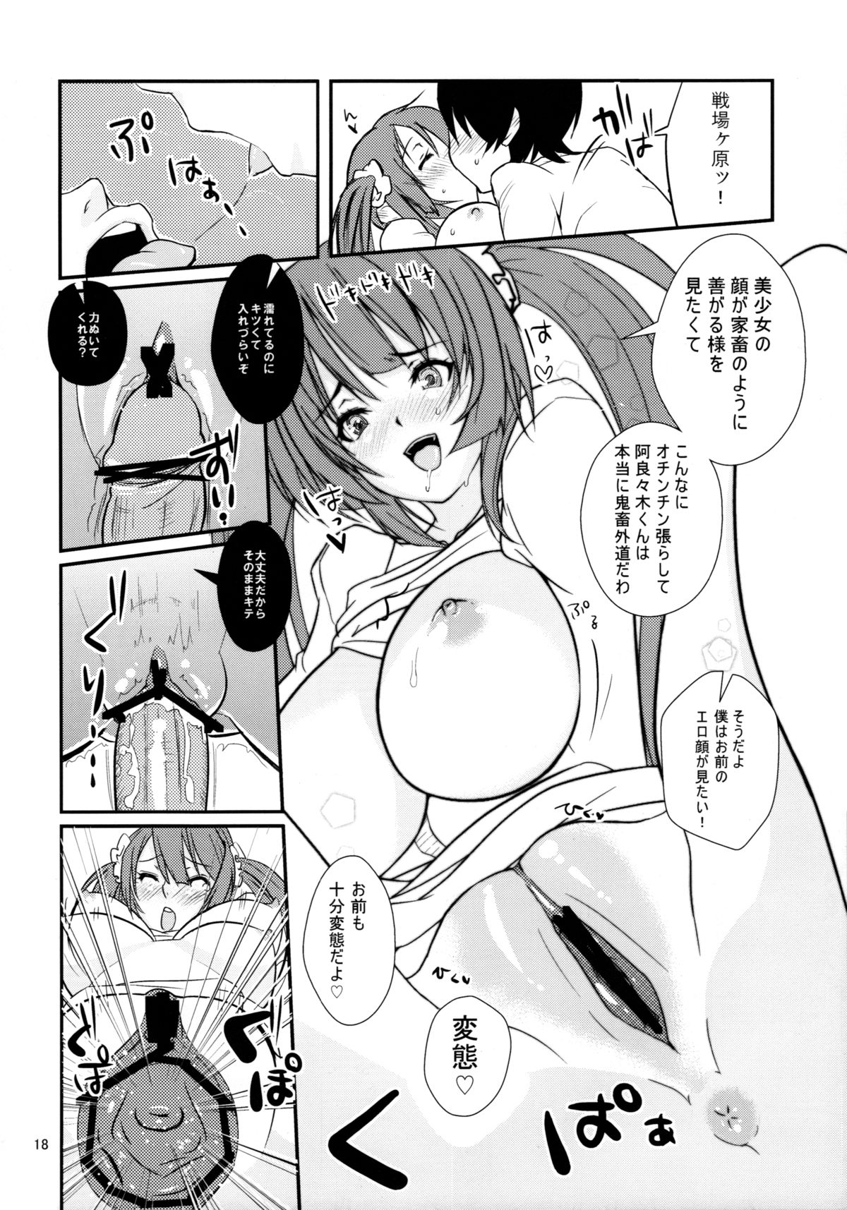 (C77) [Yakumi Benishouga (Yakumi Benishouga, A-M-G)] Pachimonogatari (Bakemonogatari) page 18 full