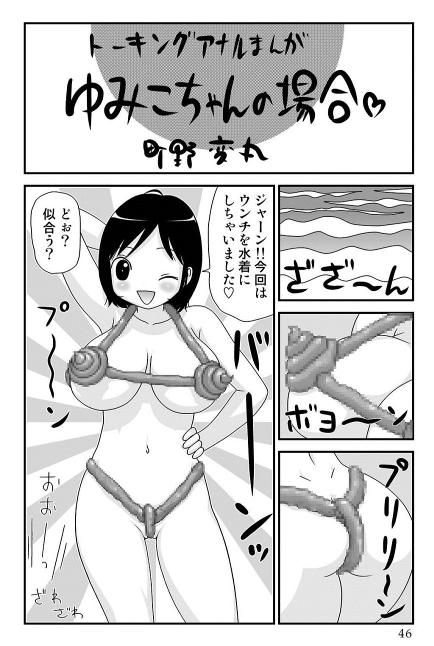 [Machino Henmaru] Yumiko-chan no Baai [Digital] page 46 full