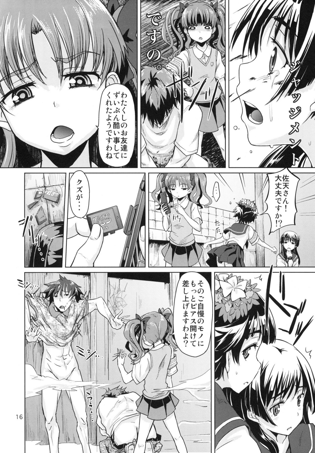 [MMU2000 (Mishima Hiroji)] i.Saten (Toaru Kagaku no Railgun) page 17 full