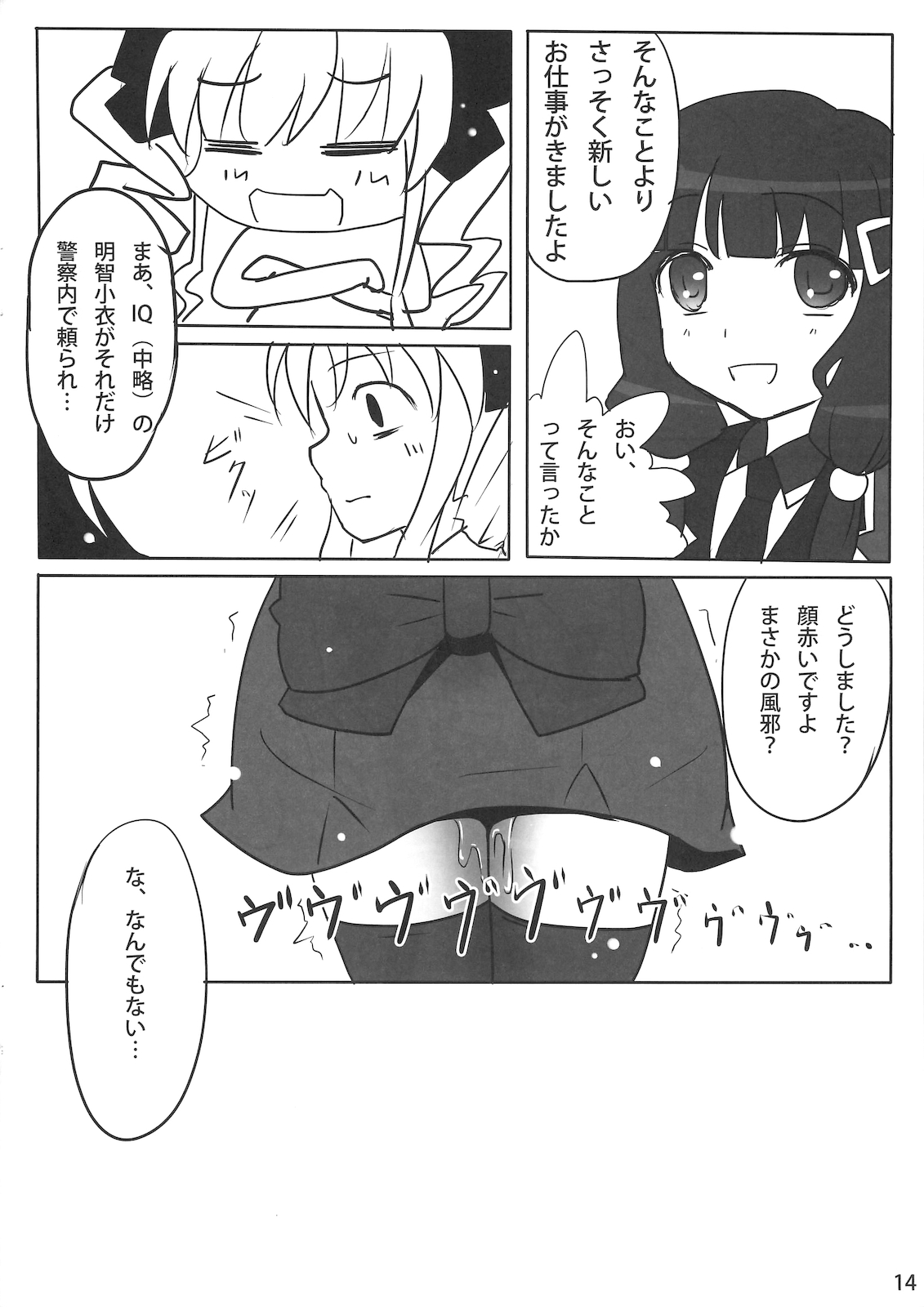 (C79) [Underwhite] Gohan dechuyo (Tantei Opera Milky Holmes) page 13 full