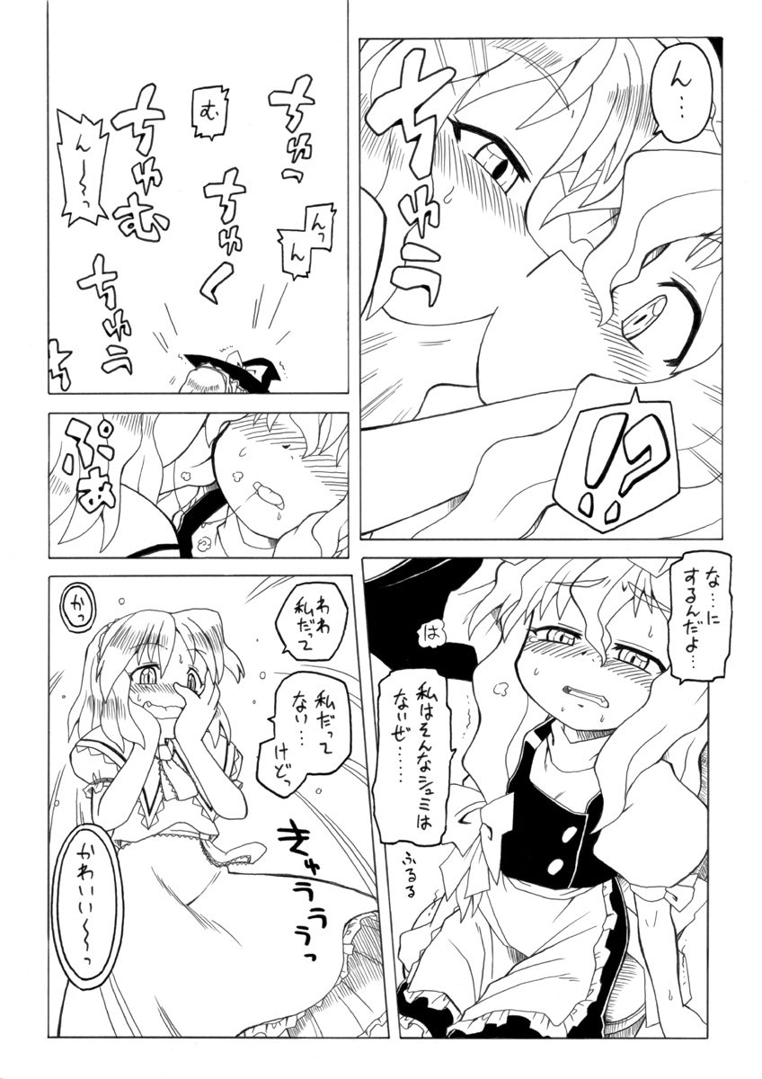 [PH-Bu (Malsuke, Gozen)] Candy House (Touhou Project) page 16 full