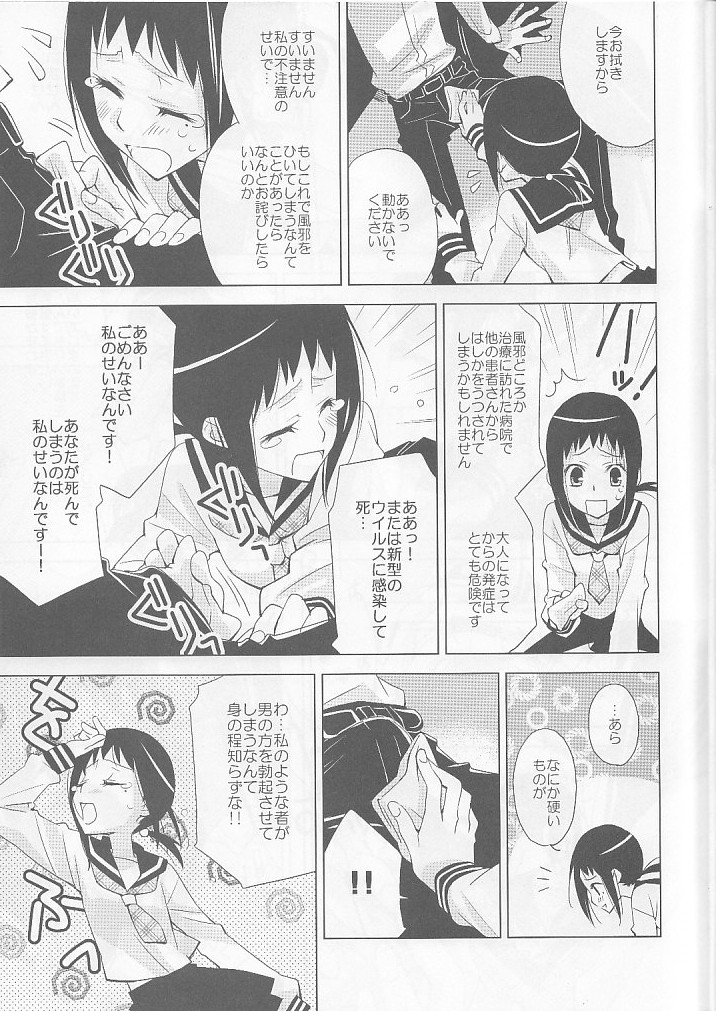 (C75) [Hitomaron (Setouchi Sumako)] Kagiana Gekijou Shoujo 4 (Sayonara Zetsubou Sensei) page 12 full