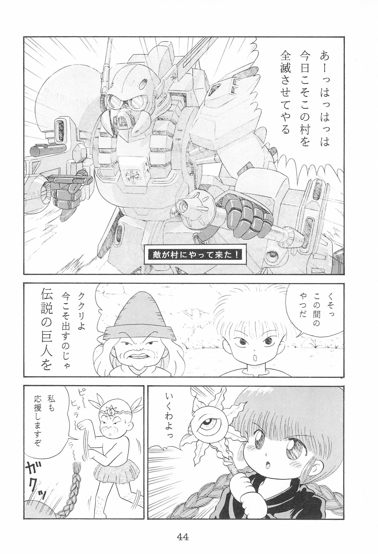 (CR17) [SOLEX (TOKU)] Kukuri ni Omakase! (Mahoujin Guru Guru) page 44 full