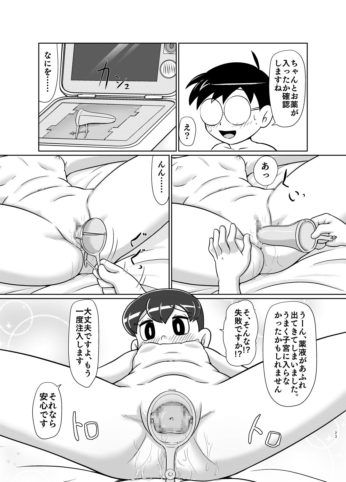 [Galaxy Ginga (Hasuke)] Ikenai Oisha-san Gokko (Doraemon) [Digital] page 22 full