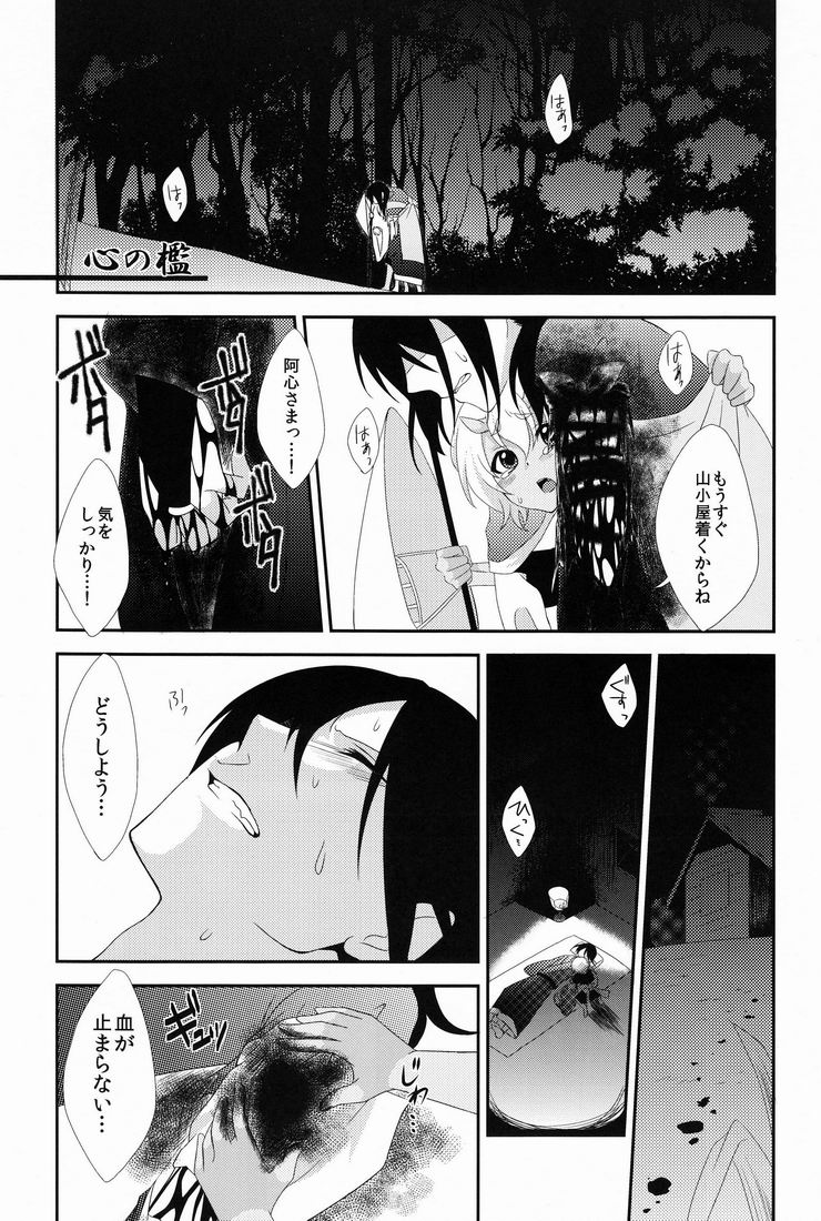 [Meisou Junkie (Neko Maru Rentarou)] Hoozuki wa Ori no Naka page 23 full