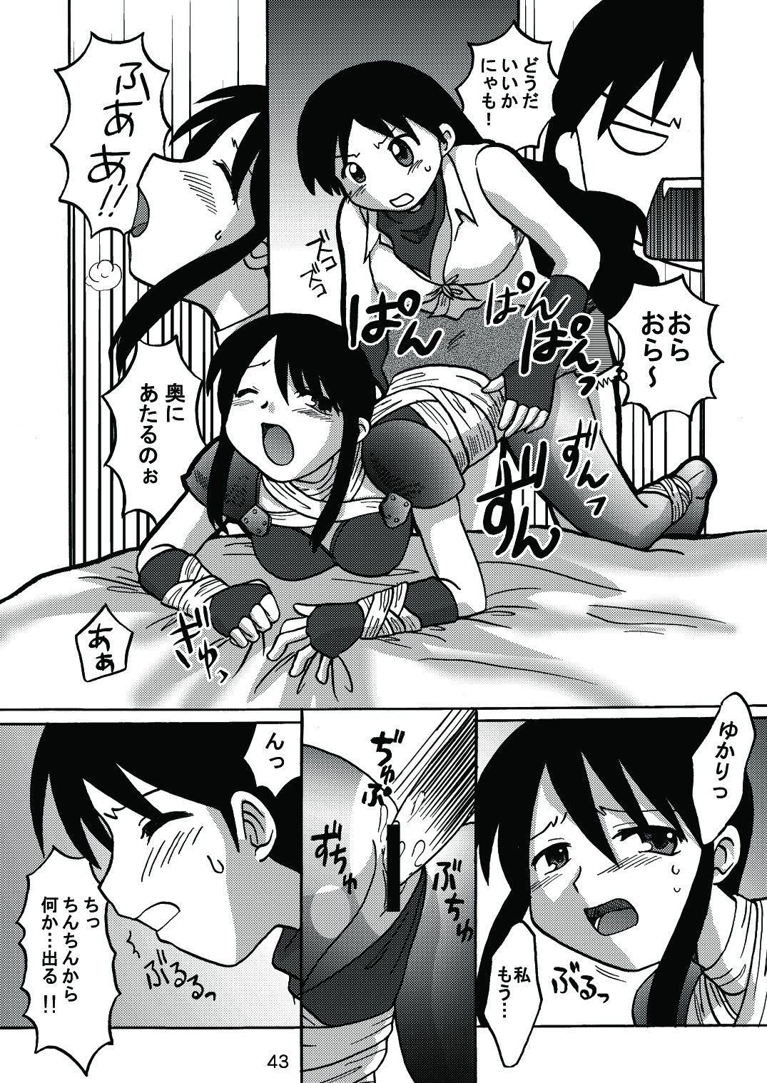 [c-chaos.net] Aremanga-Daioh Special (Azumanga Daioh) page 42 full