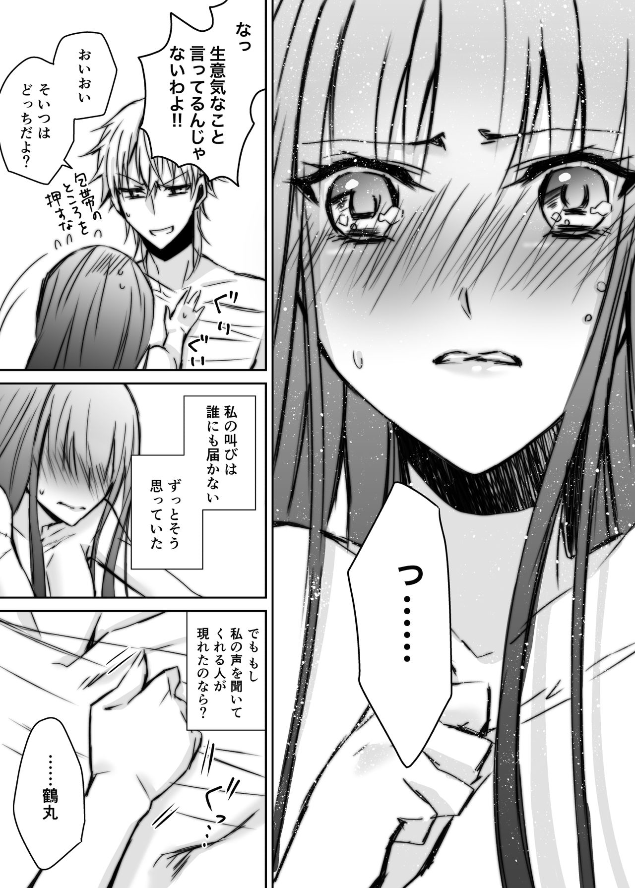 [Yamato Hotaru] After Episode (Touken Ranbu) page 9 full