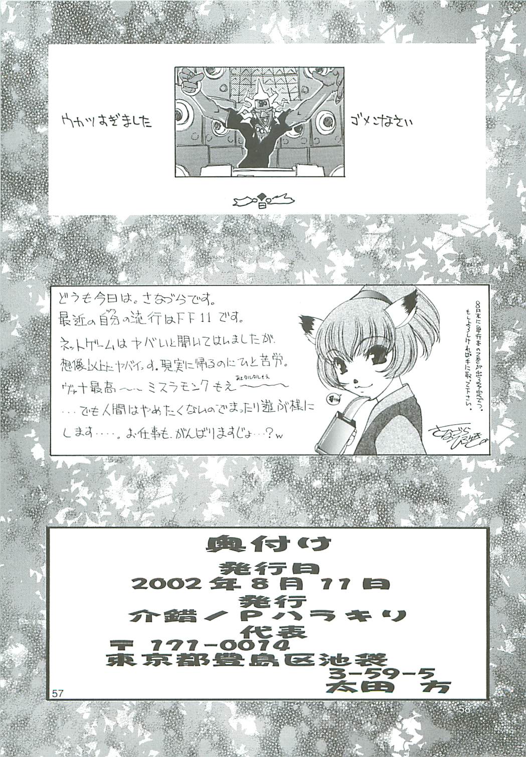 [Kaishaku] Uchuu Gingatai Star Command (Tsukihime, Xenosaga) page 58 full