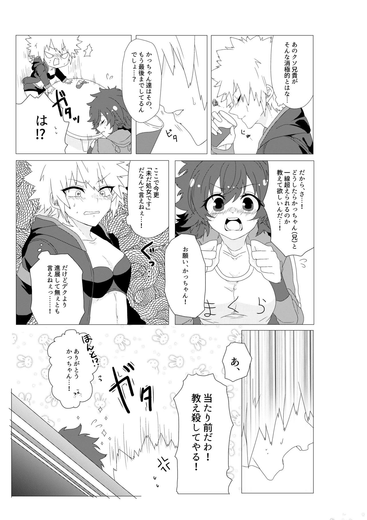 [Prune* (Umeno)] Chicken na Kareshi to Lingerie (Boku no Hero Academia) [Digital] page 4 full