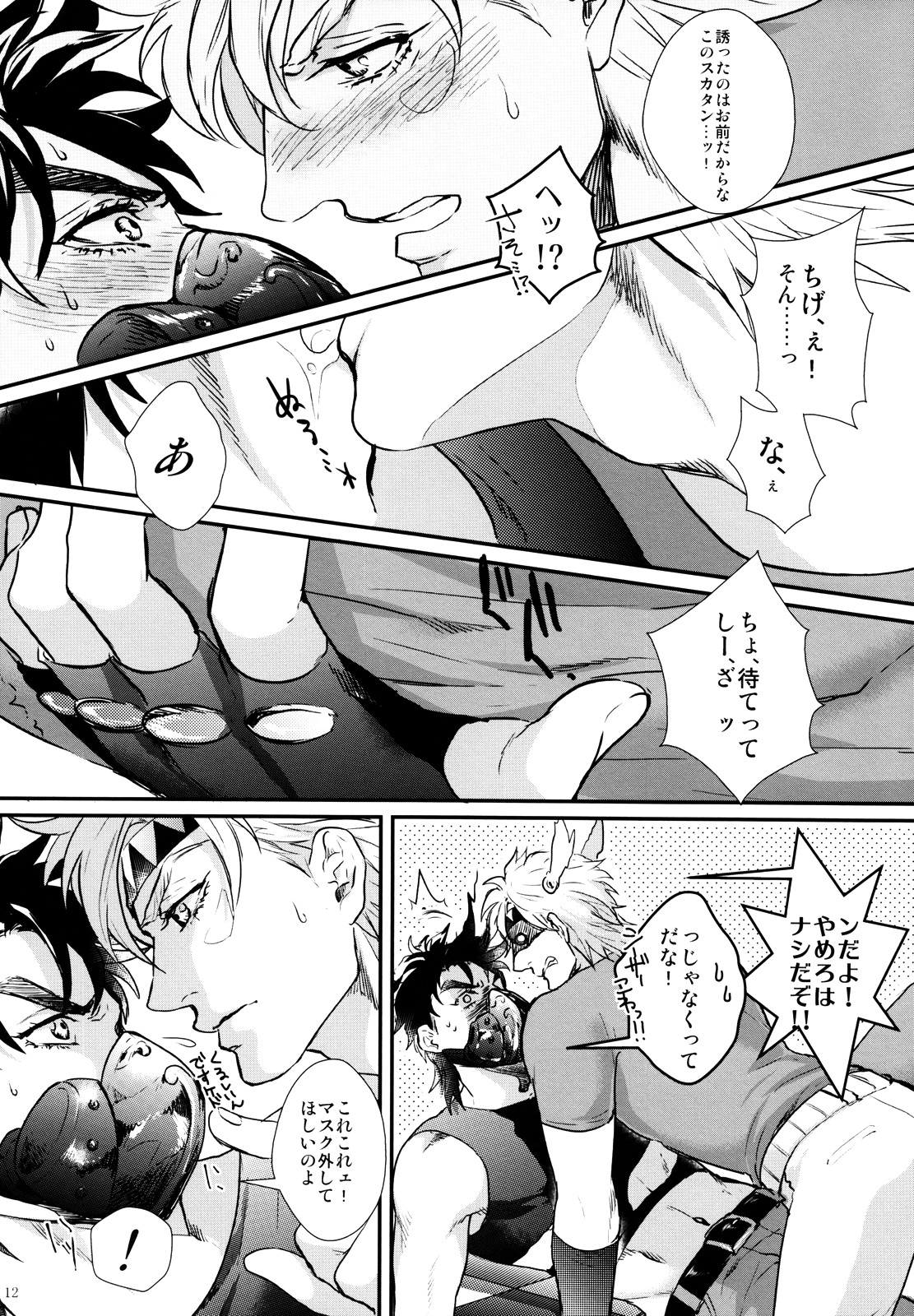 [Atsuyu (1000+10)] Profumo (Jojo's Bizarre Adventure) page 11 full