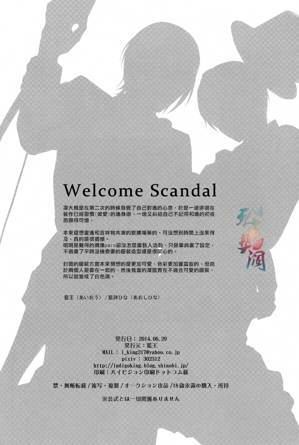 (Renai Endorphin) [Aiou (Aoshi Hina)] Welcome Scandal (Free!) [Chinese] page 29 full