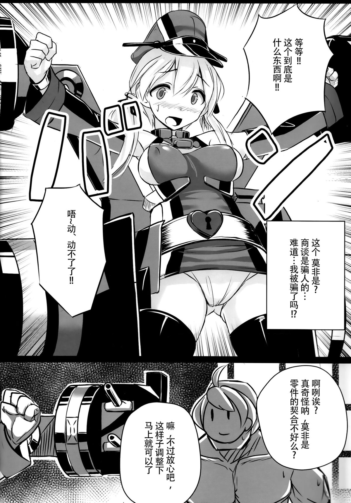 (C87) [Stylish Marunage (Patricia)] Kaisou Sagi!! Prinz Eugen-chan (Kantai Collection -KanColle-) [Chinese] [无毒汉化组] page 8 full