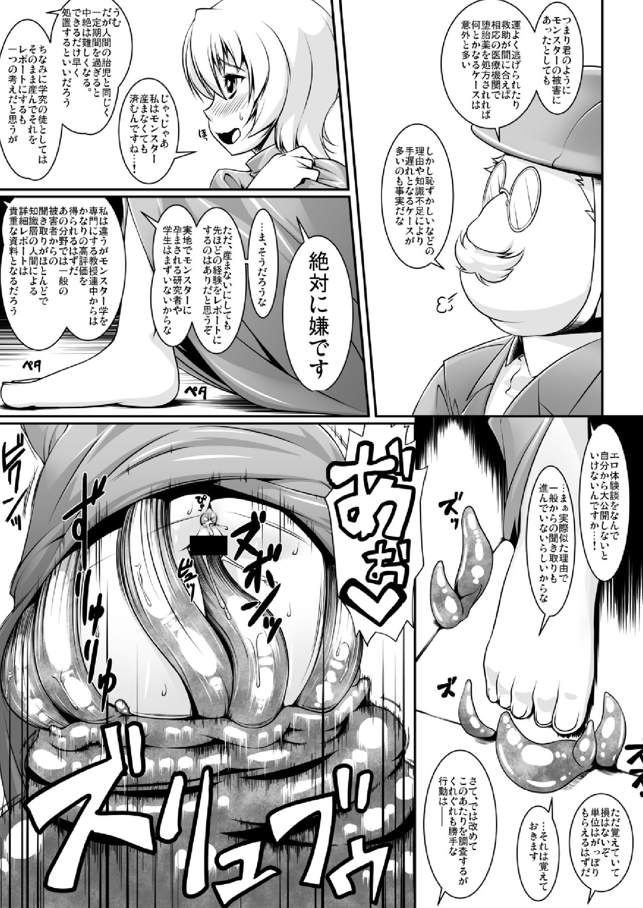 [Random Parts (TAKUTEKS)] Shokukan Meikyuu page 11 full