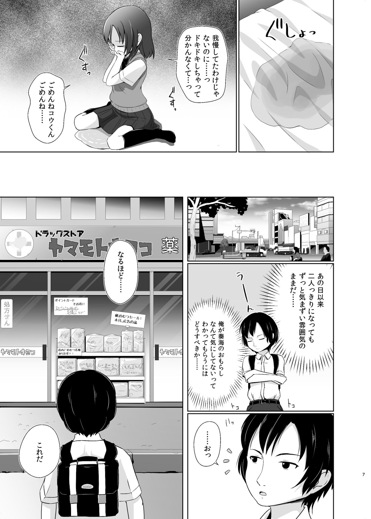 [Yururuka-dou (Hoono Yurumu)] Kanojo ga Omutsu o Suru Riyuu [Digital] page 6 full