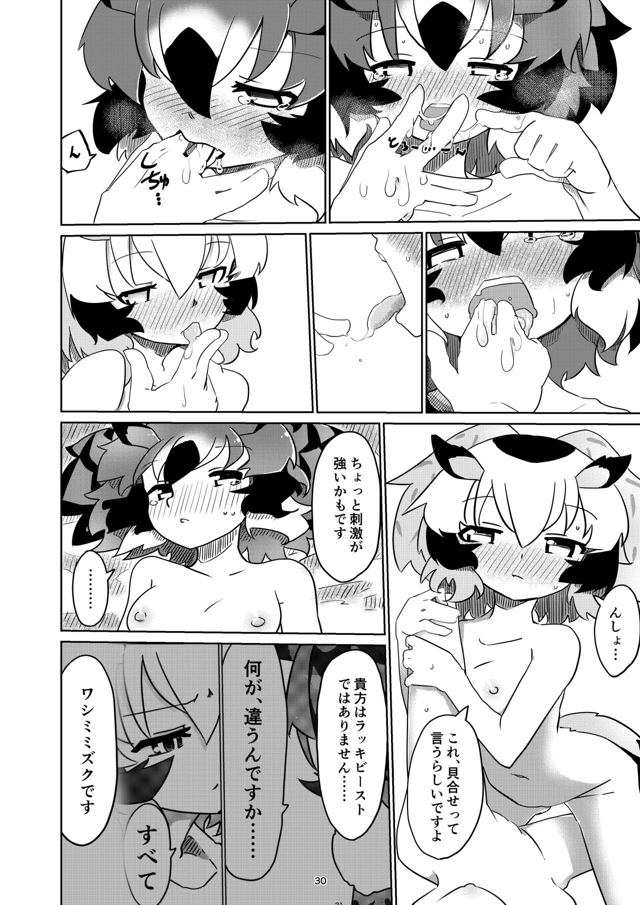 [APPLE WOLF (7Liquid)] APPLE WOLF 0006 Konoha Etti 3 (Kemono Friends) page 30 full