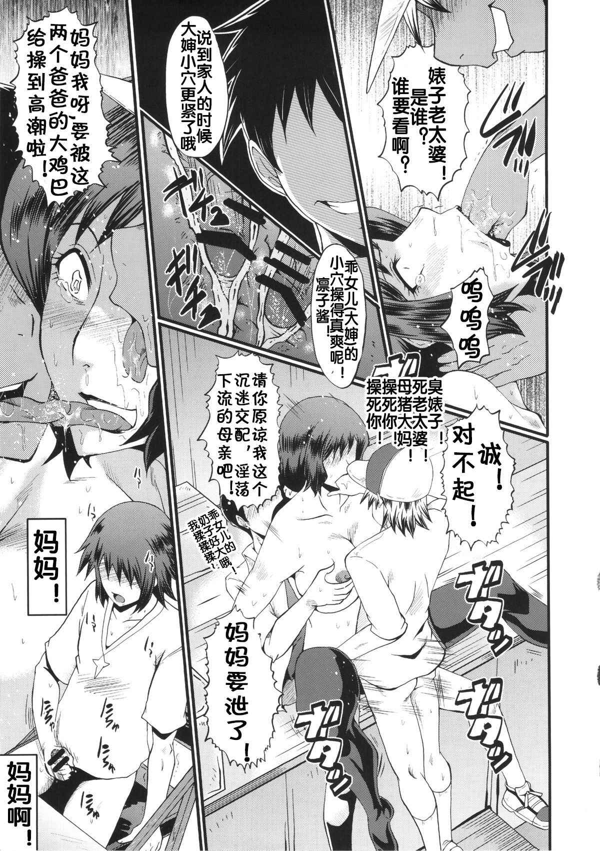 (C86) [Urakata Honpo (SINK)] Urabambi Vol. 49 Kaa-san wa Boku ga Shiranai Uchi ni Omanko ni DoHamari shite mashita. (Gundam Build Fighters) [Chinese] [流木个人汉化] page 20 full