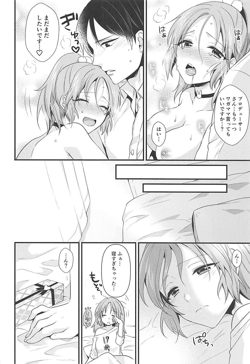 (C93) [Kiseki (Kisaki Noah)] Boku no Nana Santa (THE IDOLM@STER CINDERELLA GIRLS) page 23 full