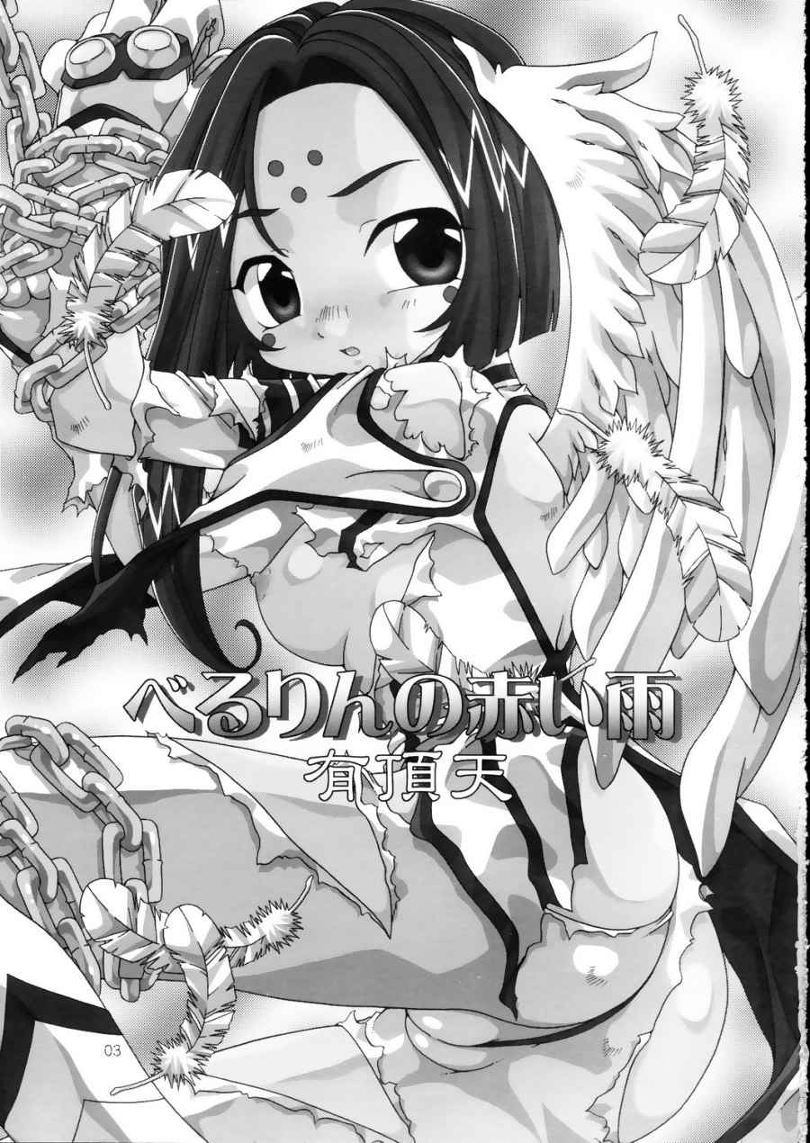 [Uchoten (Toudou Fumika, Horo Makoto)] BellLin no Akai Ame (Ah! My Goddess) page 2 full
