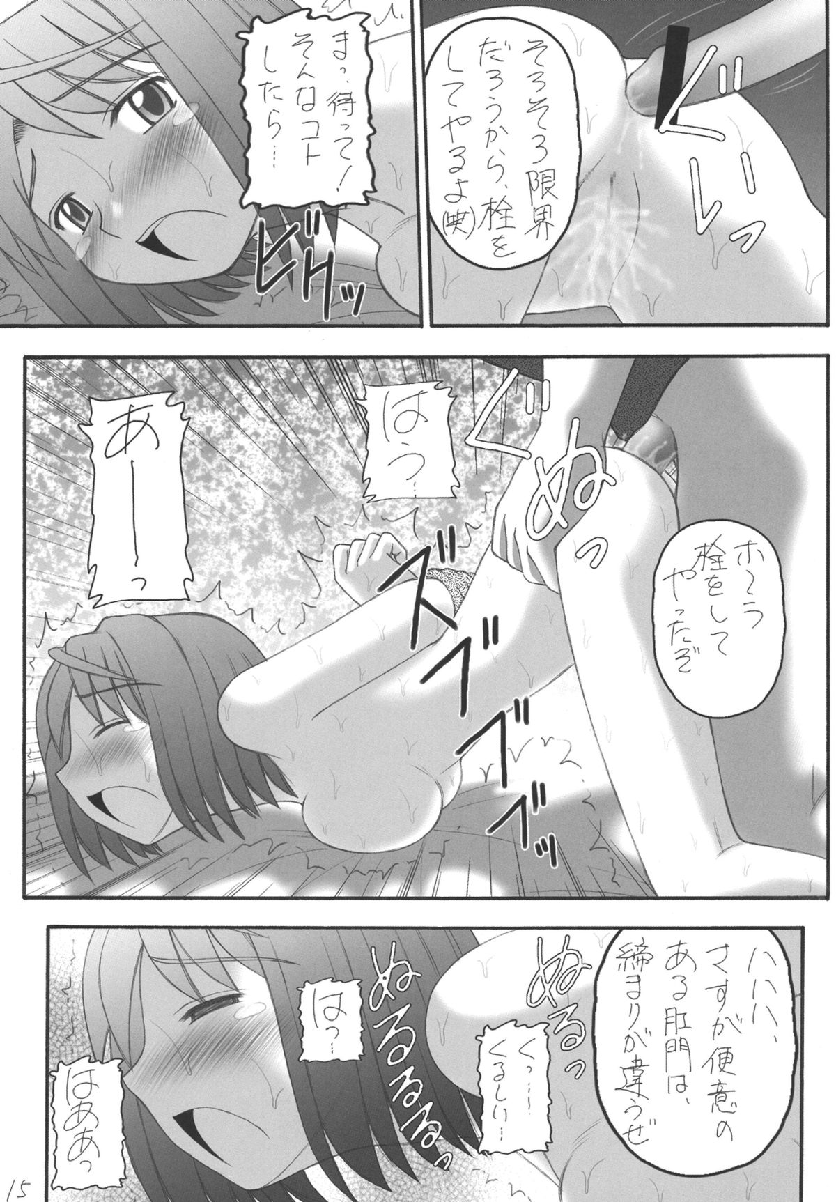 [Asanoya (Kittsu, Amaniji)] My Hime -vol.2- (Mai-HiME) [Digital] page 15 full