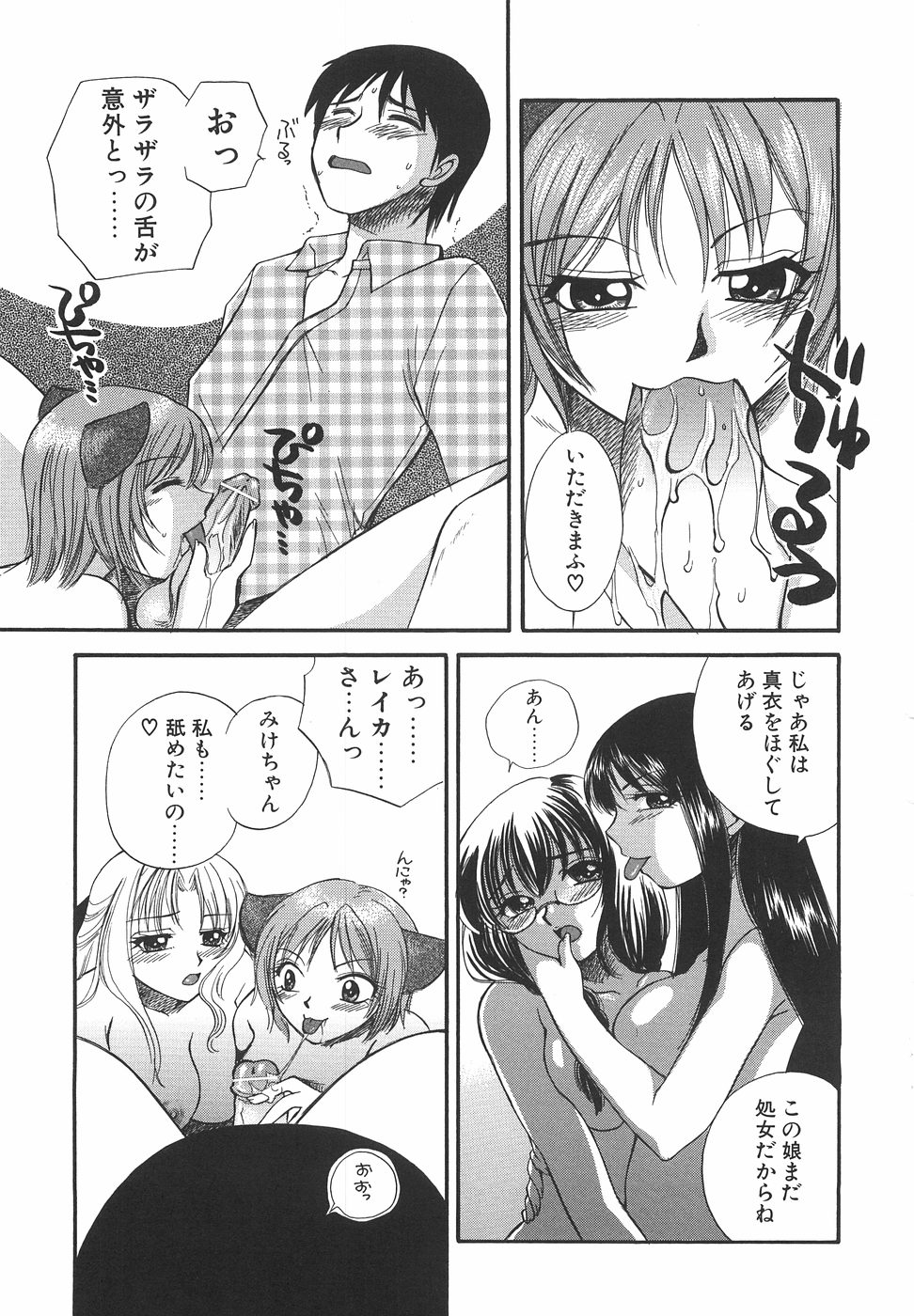 [Ureshino Megumi] Hakoiri-Musume page 42 full