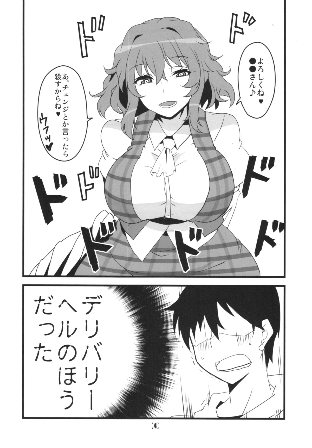 (Kouroumu 10) [BlueMage (Aoi Manabu)] Deli Yuuka (Touhou Project) page 6 full