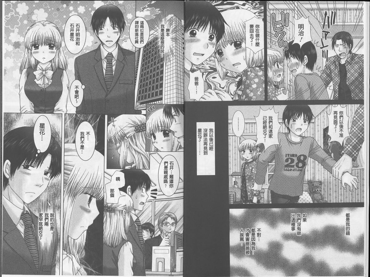 [Yuzupon] Eroitoko [Chinese] page 5 full