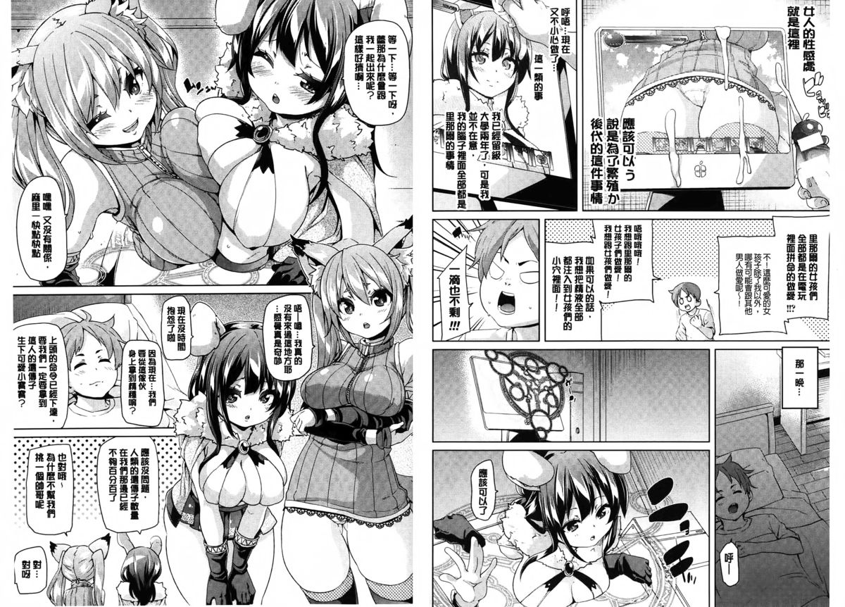 [Marui Maru] Kemopai ~Sakusei Girls~ | 牝獸淫乳 [Chinese] page 31 full