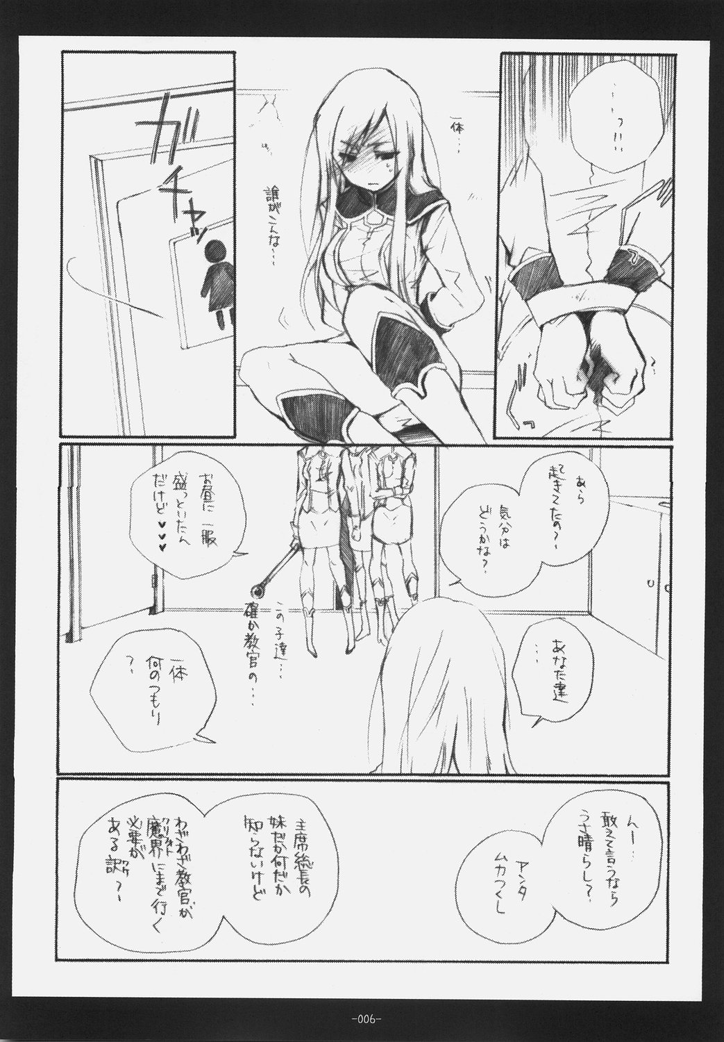 [Rocket Nenryou 21 (Akieda)] S/u/p/e/r/n/o/v/a (Tales of the Abyss) page 5 full