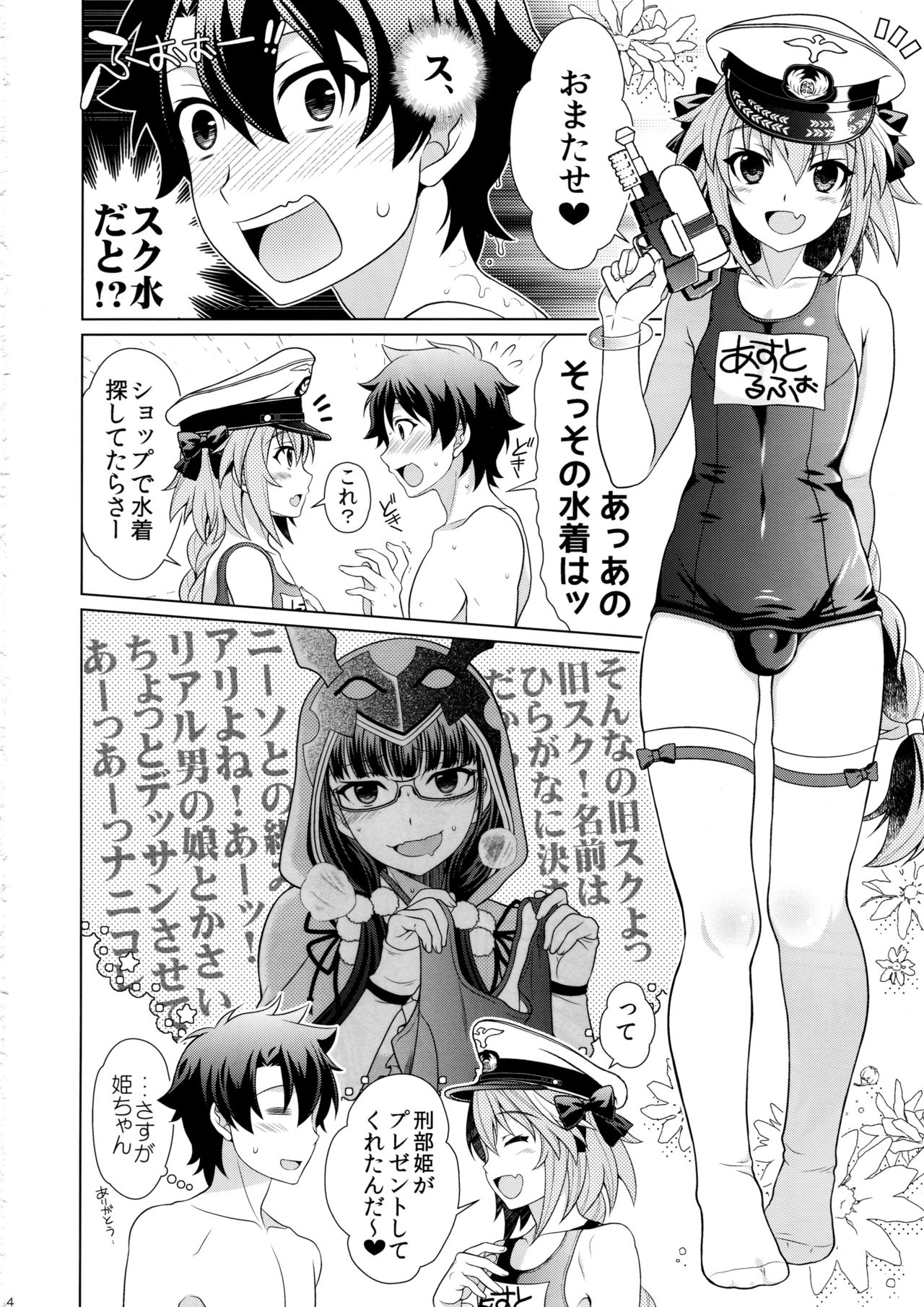 (C94) [Kanyou Shounen (URA)] Astolfo to Love Love Mizugi H (Fate/Grand Order) page 3 full