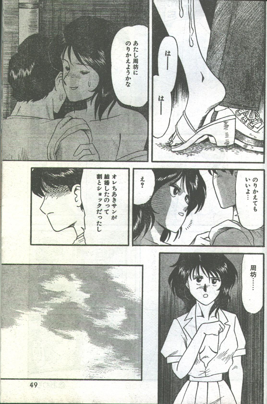 Cotton Comic 1993-07-08 [Incomplete] page 35 full