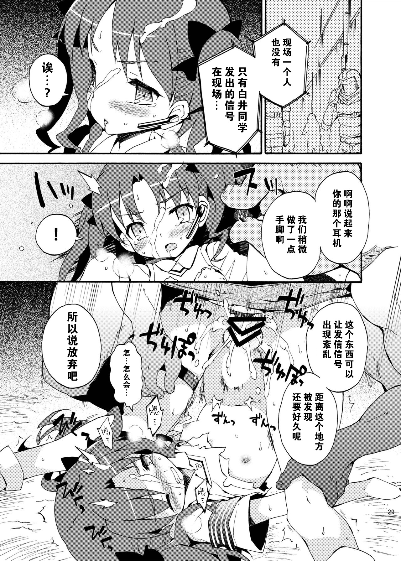 [Dr.VERMILION (Petenshi)] Dark Side Nirvana (Toaru Kagaku no Railgun) [Chinese] [零食汉化组] page 30 full
