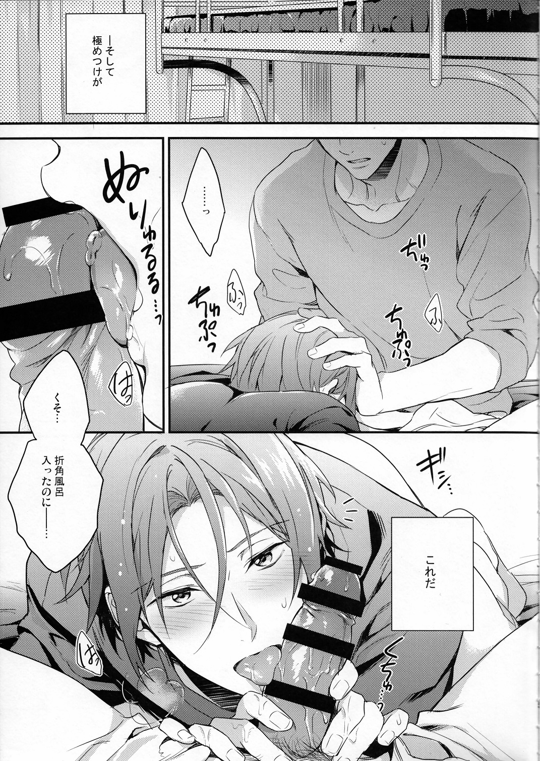 (HaruCC20) [PureSlider (Matsuo)] Sousuke no Kata wa Ore ga Mamoru! (Free!) page 4 full