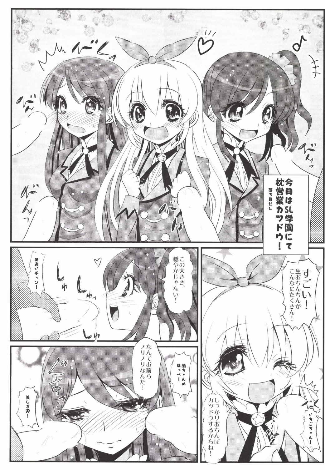 (C87) [Koi Tenshi Doumei (Ai ha Muteki)] Chance Datte Katenai! (Aikatsu!) page 4 full