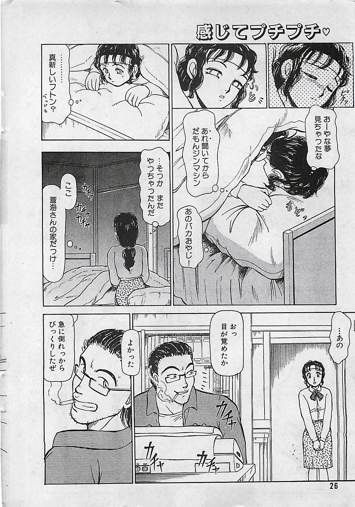 Manga HotMilk 1992-04 page 26 full