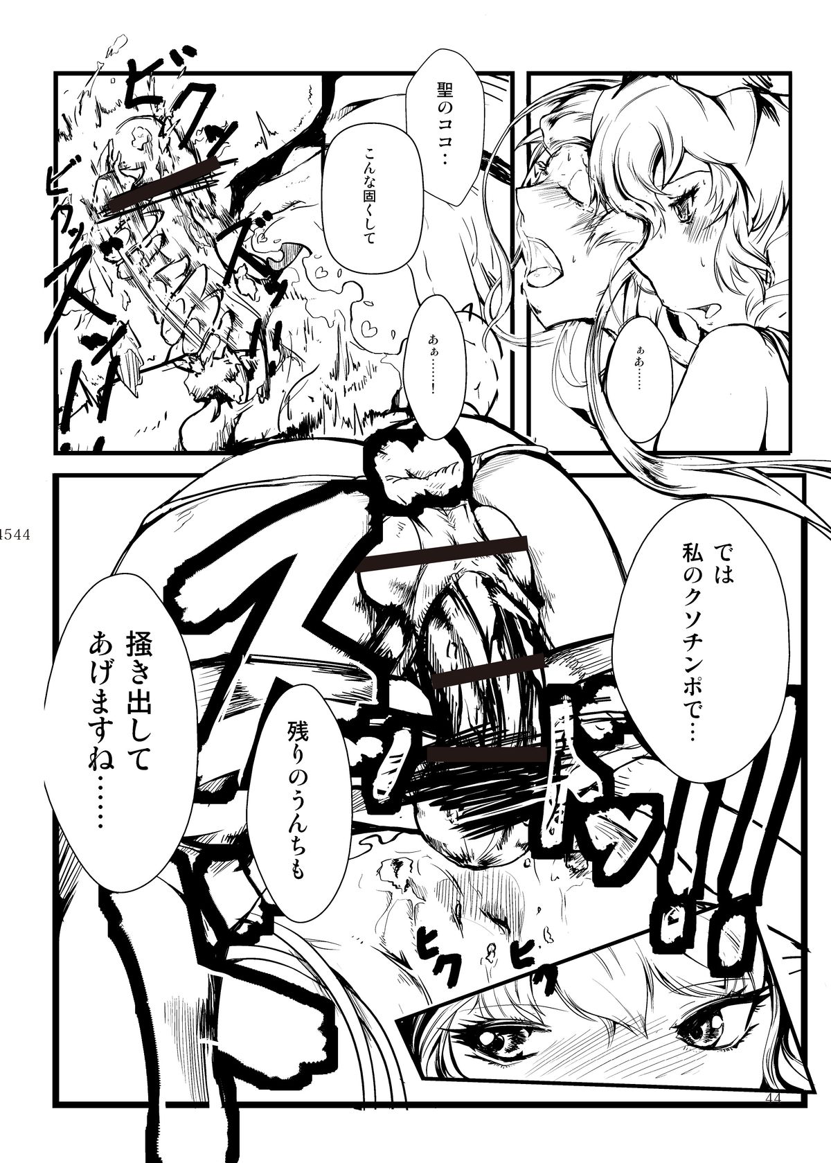[Ohnegs (Various)] Shizuku no Utage (Touhou Project) [Digital] page 45 full