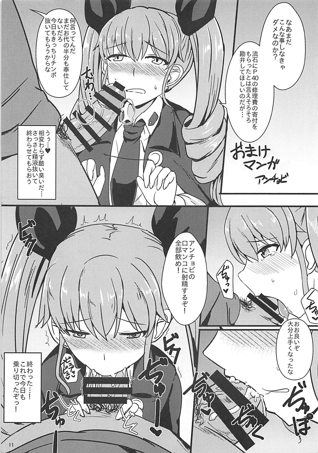 (C91) [Kaokuba (Shinyashiki)] You can't beat me (Girls und Panzer) page 11 full