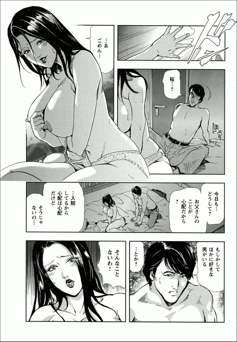 [Misaki Yukihiro] Sakura - Kegasare Chirasareta Sakura page 4 full