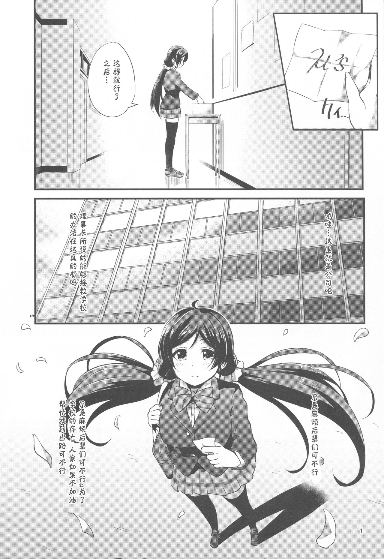 (C90) [chested (Tokupyon)] BAD END HEAVEN 4 (Love Live!) [Chinese] [靴下汉化组] page 2 full