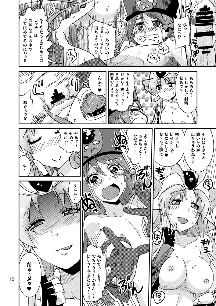 [Nekousa Pudding (Ra-men)] Minerva Yaraneba!! (Robot Girls Z) [Digital] page 9 full