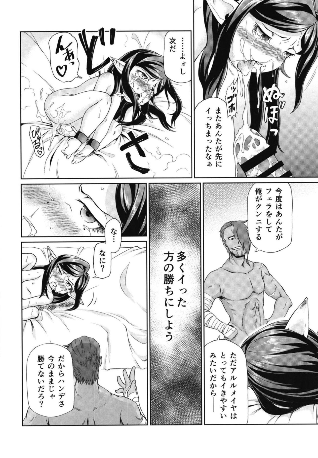 (C95) [Inudamashi (Akainu Pochi)] Sora no Soko 4 Arulumaya no Baai (Granblue Fantasy) page 23 full