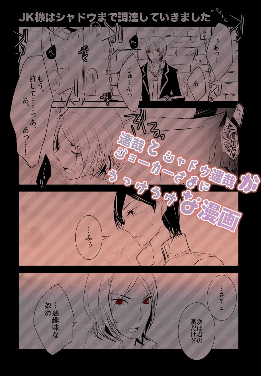 Shadou33  -  ♥Jun x Tatsuya♥Tatsuya and Shadow Tatsuya Sleep with Joker - Comic page 1 full